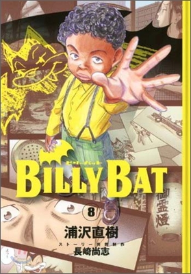 BILLY BAT 8