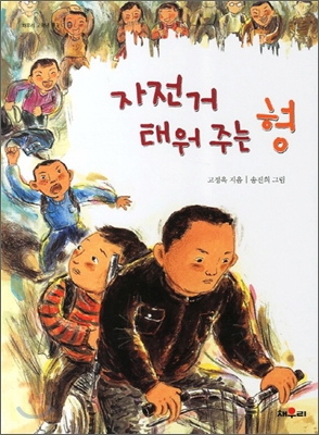 자전거 태워주는 형