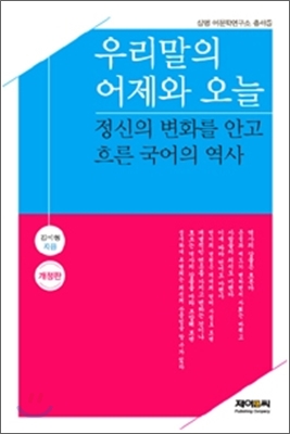 우리말의 어제와 오늘