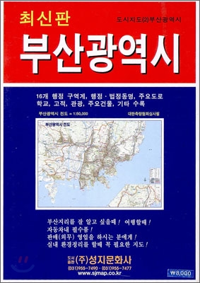 부산광역시 전도