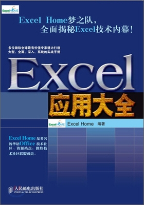 Excel應用大全 Excel응용대전