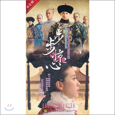 步步驚心(7DVD) 보보경심(7DVD)