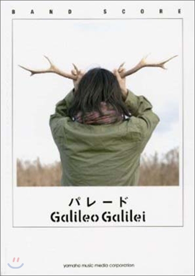 バンドスコア Galileo Galilei「パレ-ド」