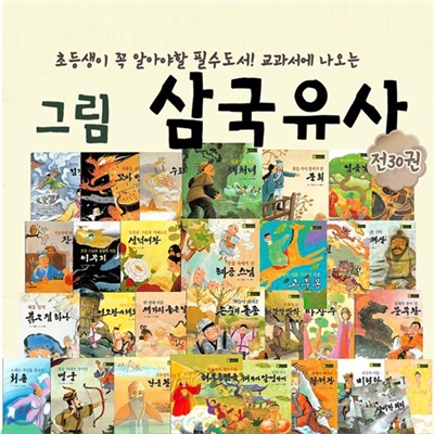 [현대출판사] 교과서에 나오는 어린이 삼국유사 (페이퍼백, 전30권)