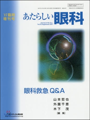 あたらしい眼科 ’17臨時增刊號