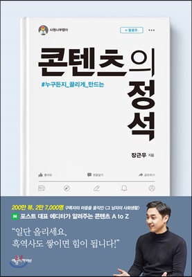 [중고-최상] 콘텐츠의 정석