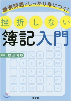 挫折しない簿記入門