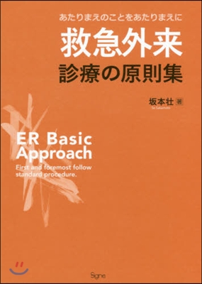 救急外來 診療の原則集