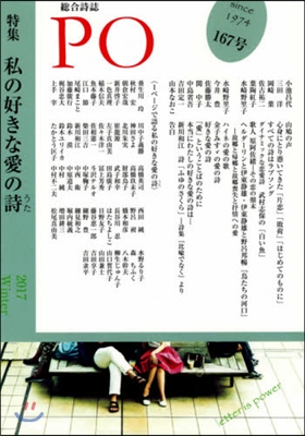 總合詩誌 PO 167號