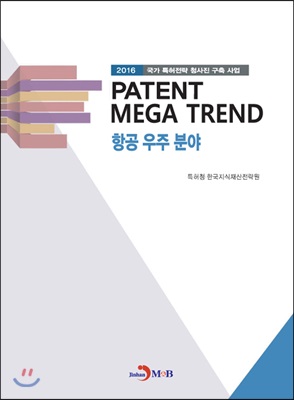 Patent Mega Trend 항공 우주 분야