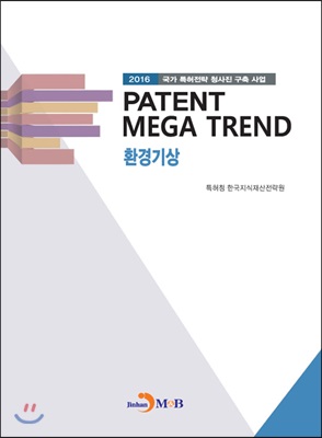 Patent Mega Trend 환경기상