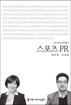 스포츠 PR