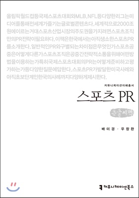 스포츠 PR (큰글씨책)