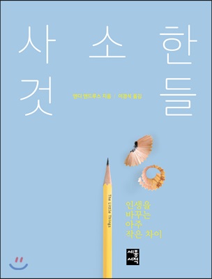 사소한 것들