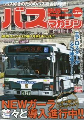 BUS magazine(バスマガジン) Vol.86