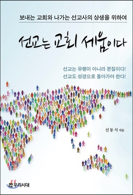 선교는 교회 세움이다