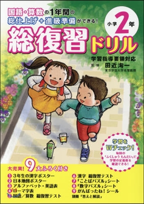 總復習ドリル 小學2年