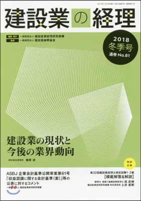 建設業の經理 2018冬季號