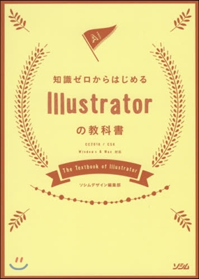 Illustratorの敎科書
