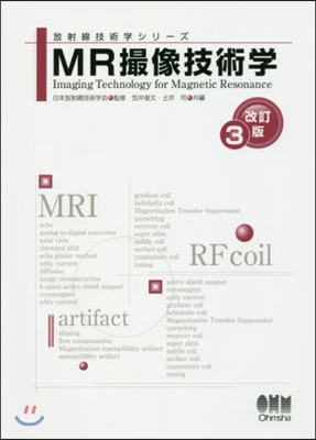 MR撮像技術學 改訂3版