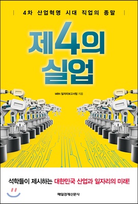 제4의 실업