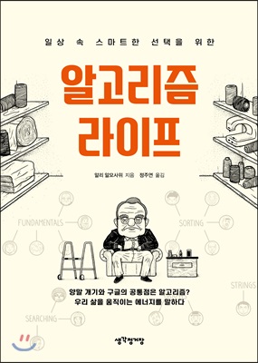 알고리즘 라이프