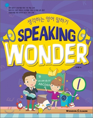 SPEAKING WONDER 스피킹 원더 1