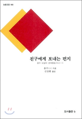 친구에게 보내는 편지