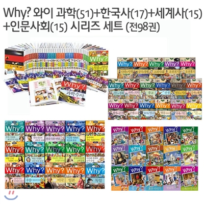 Why? 와이 과학(51) + 한국사(17) + 세계사(15) + 인문사회(15) 시리즈 세트 (전98권)