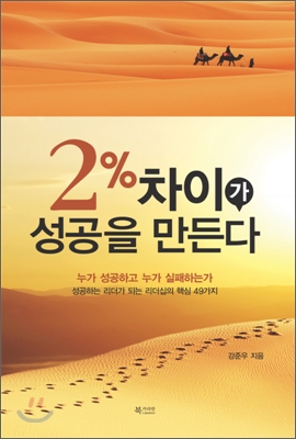 2% 차이가 성공을 만든다