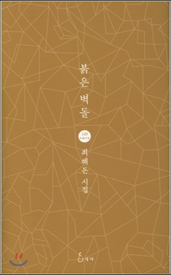 붉은 벽돌