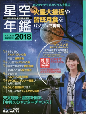 ’18 ASTROGUIDE 星空年鑑