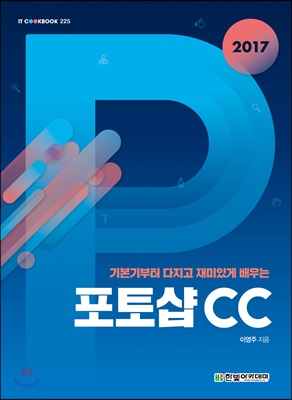 포토샵 CC 2017