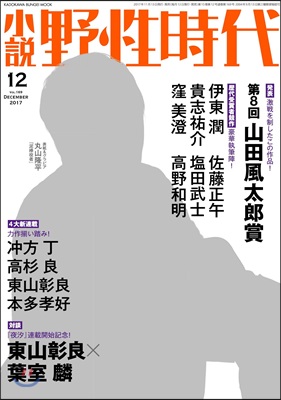 小說 野性時代 Vol.169