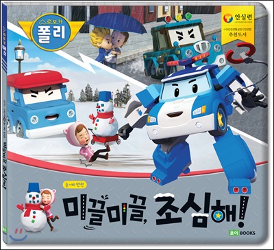 미끌미끌, 조심해!