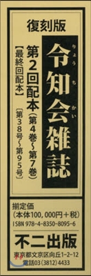 復刻版 令知會雜誌 2配 全4卷