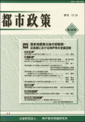 季刊 都市政策 169