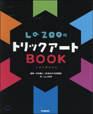 LaZOOのトリックア-トBOOK