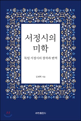 서정시의 미학