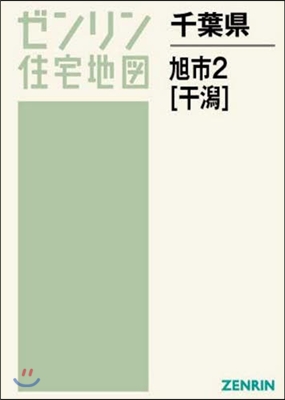 千葉縣 旭市   2 干潟