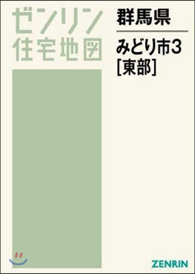 群馬縣 みどり市   3 東