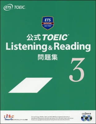 公式 TOEIC Listening &amp; Reading 問題集(3)