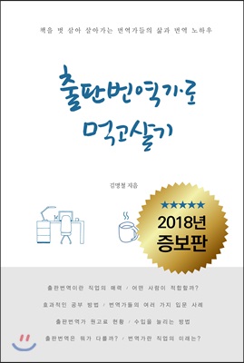 출판번역가로 먹고살기