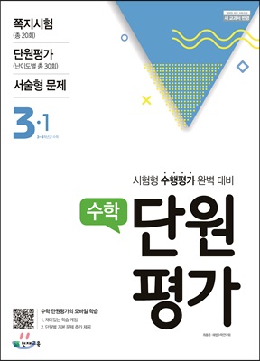 수학 단원평가 3-1 (2018년)