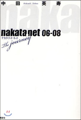 nakata.net 06－08