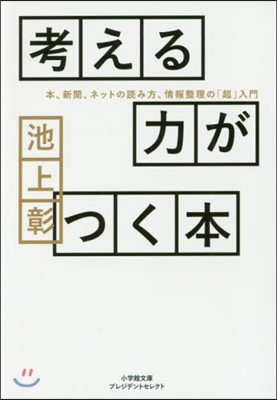 考える力がつく本 