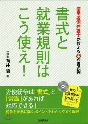 書式と就業規則はこう使え!