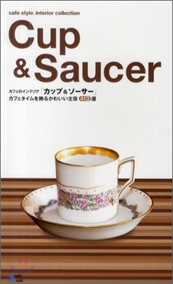 カフェのインテリア「カップ&ソ-サ-」