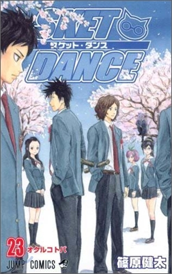 SKET DANCE 23