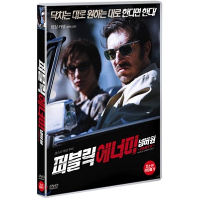 퍼블릭 에너미 넘버 원 파트2 (1disc)